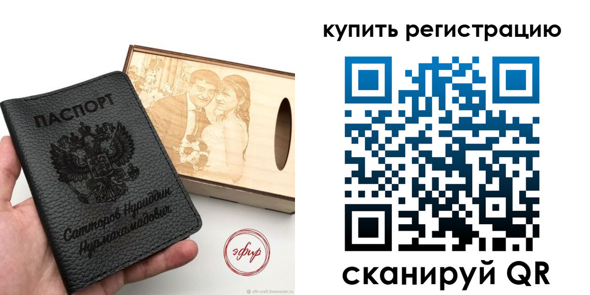 прописка 2025 в Искитиме
