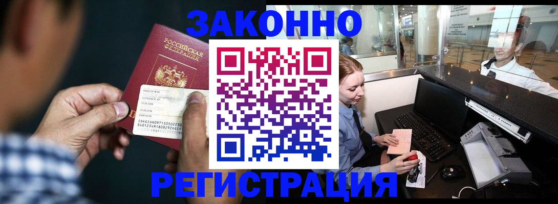 прописка иностранных граждан в Искитиме