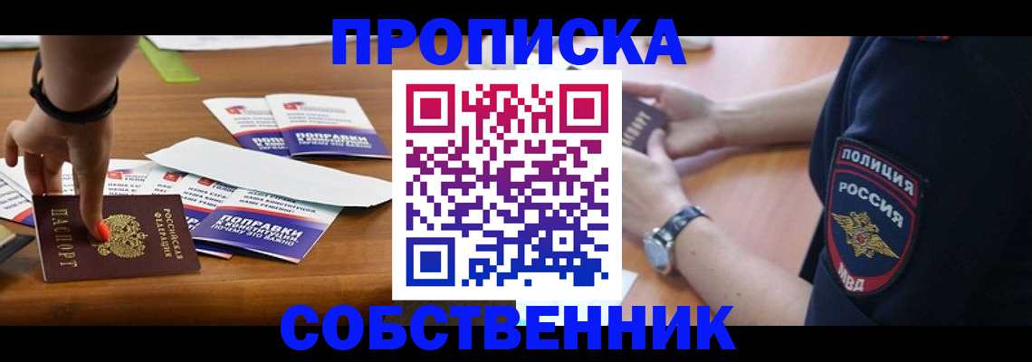 временная регистрация недорого в Искитиме